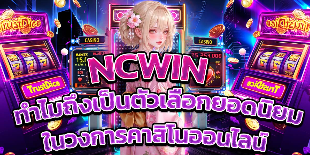 NCWIN